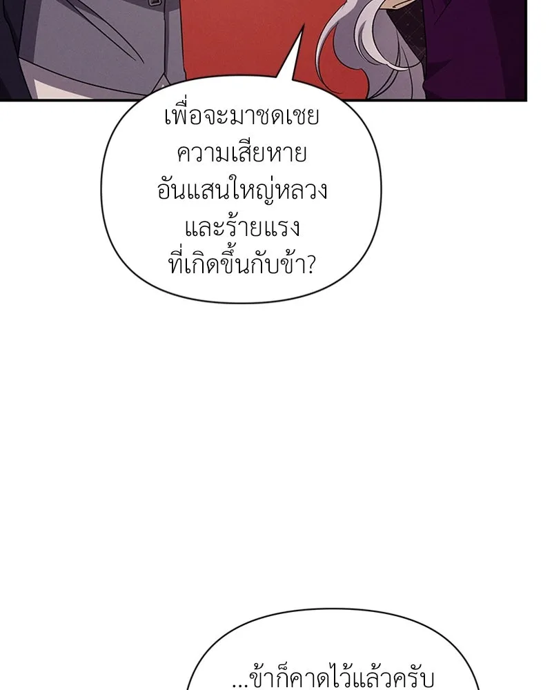 โอ้ ศัตรูที่รัก ตอนที่ 58 รูปที่ 106