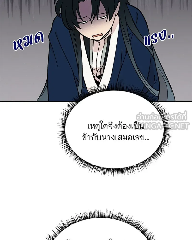ข้าต้องไม่ใช่พระชายา ตอนที่ 20 รูปที่ 57