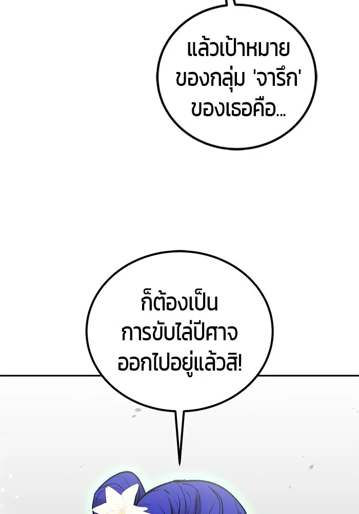 แกร่งเกินผู้กล้า แต่ซ่าไม่ได้ ตอนที่ 123 รูปที่ 113