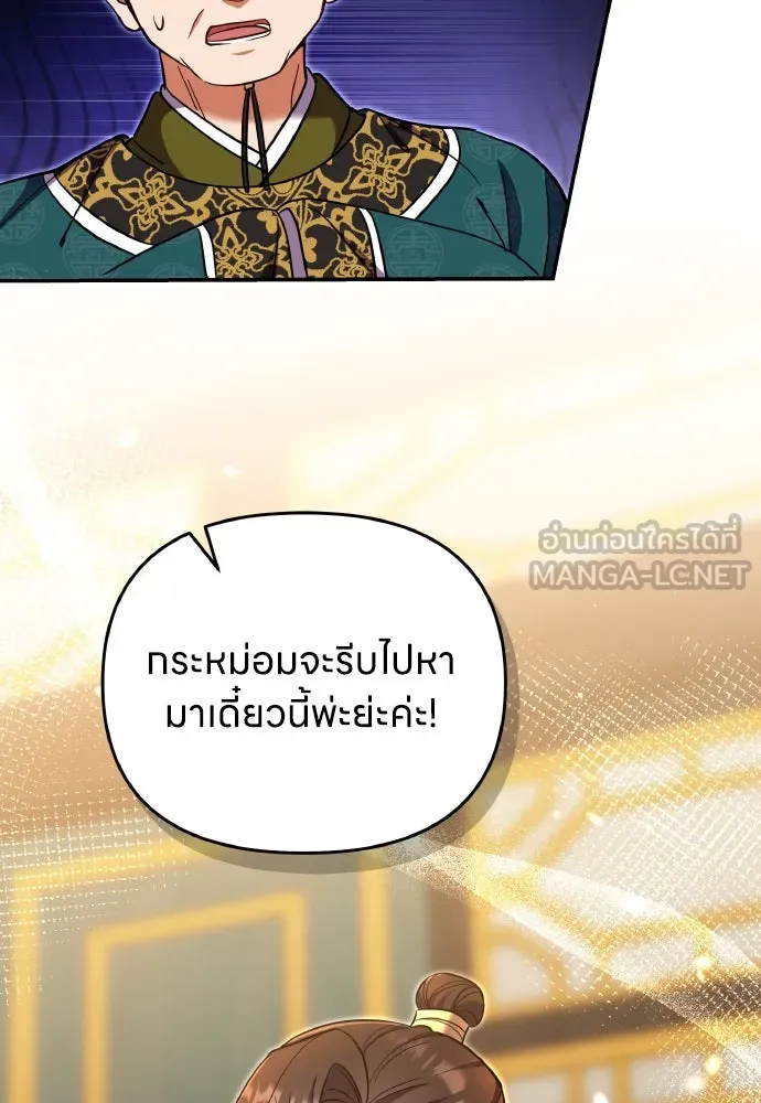 ข้าเนี่ยนะเป็นพระสนม ตอนที่ 120 ถึงอย่างนั้นก็รัก รูปที่ 45