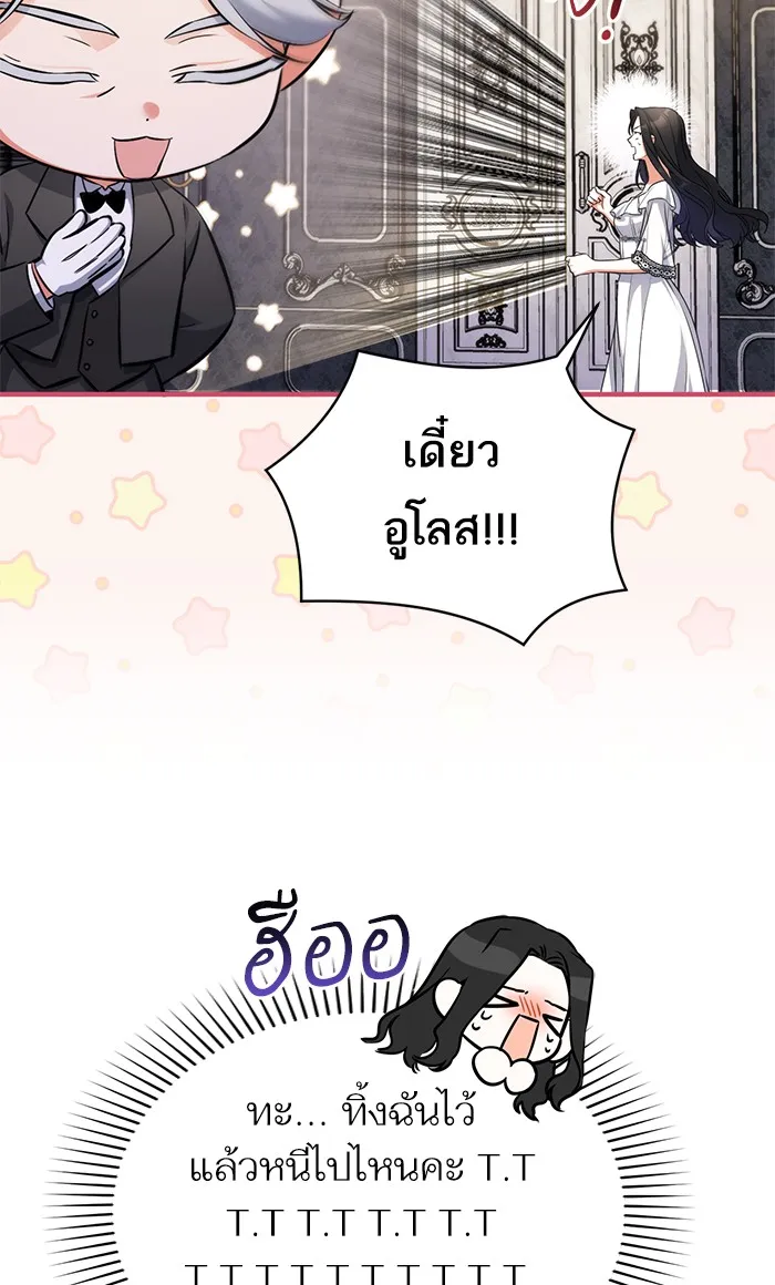 แด่ตัวละครโปรดที่ถูกทิ้ง ตอนที่ 27 รูปที่ 77