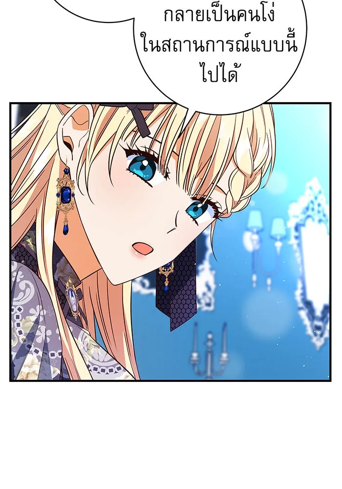 นางร้ายที่ไหนจะมีคุณธรรม ตอนที่ 21 รูปที่ 85