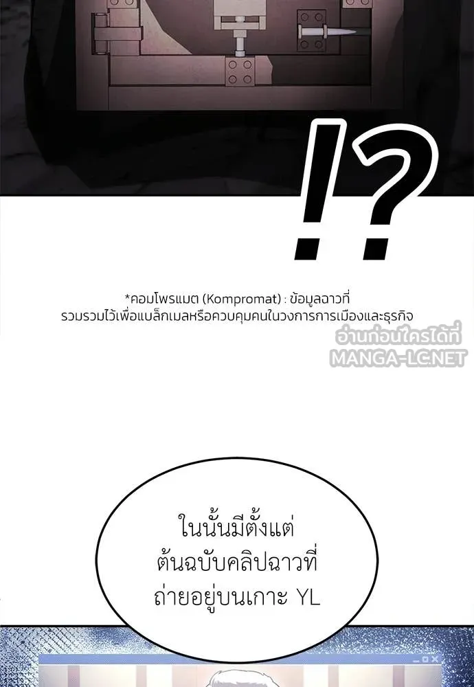 สนามเด็กล่า ตอนที่ 78 รูปที่ 89