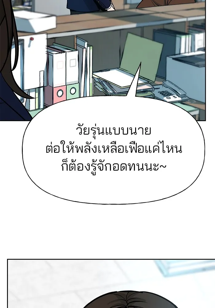 เลวฟาดเลว ตอนที่ 10 รูปที่ 85