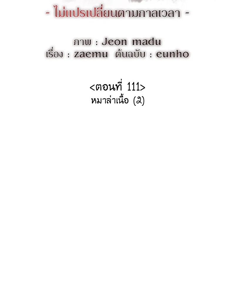 เกิดอีกทีเป็นว่าที่ประมุขลัทธิมาร ตอนที่ 111 รูปที่ 40