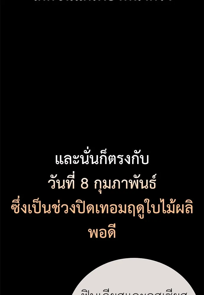 ไอ้เพลเยอร์นั่น ฉันฆ่ามันเอง ตอนที่ 55 รูปที่ 37