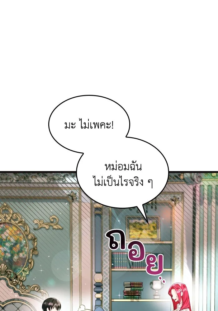 ทำแบบนี้ไม่ได้เพคะ องค์ชาย ตอนที่ 11 รูปที่ 62