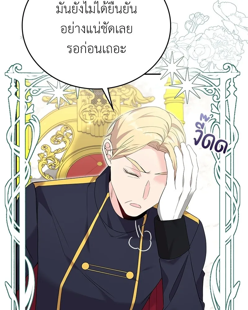 ลูกคนนี้ขอเปลี่ยนตอนจบ ตอนที่ 27 รูปที่ 95