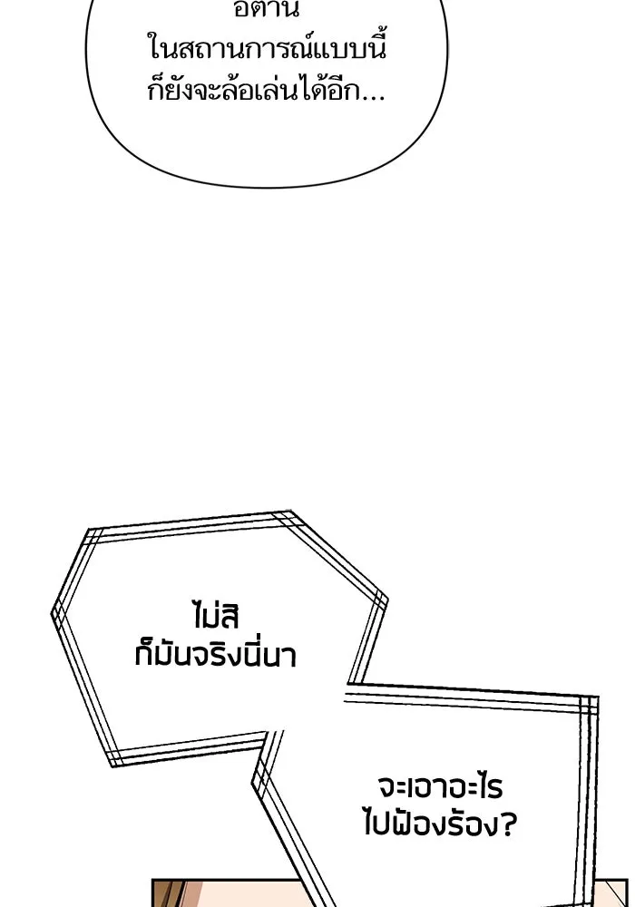 โชคชะตานำพารัก ตอนที่ 115 ข้ออ้าง รูปที่ 10