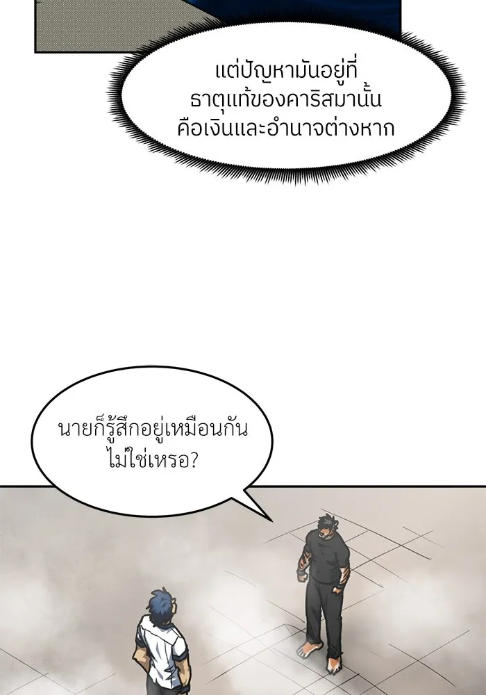 โรงเรียนสัตว์กินเนื้อ ตอนที่ 88 รูปที่ 67