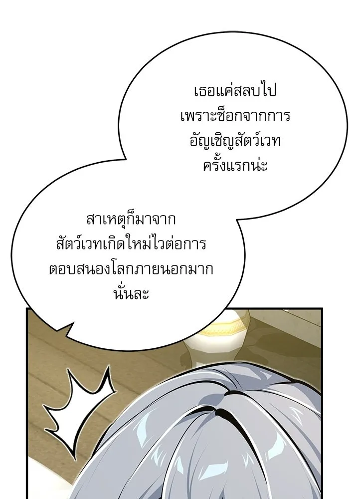 ศาสตราจารย์จำเป็นแห่งอะคาเดมี ตอนที่ 119 รูปที่ 25