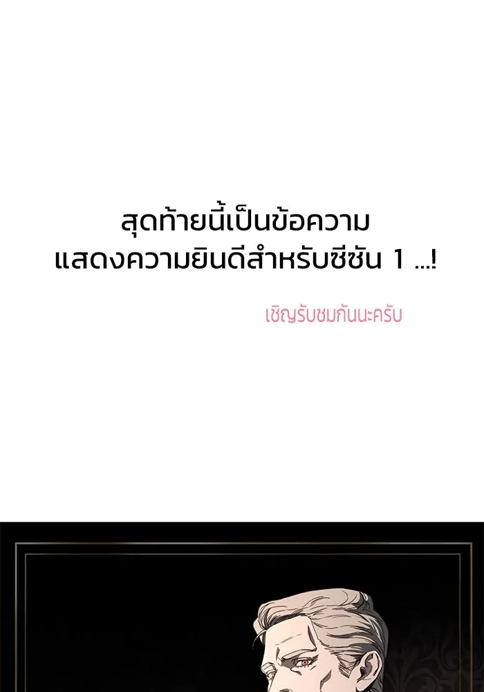 วายร้ายก็อยากมีรัก ตอนที่ บทส่งท้าย ซีซัน 1 รูปที่ 115