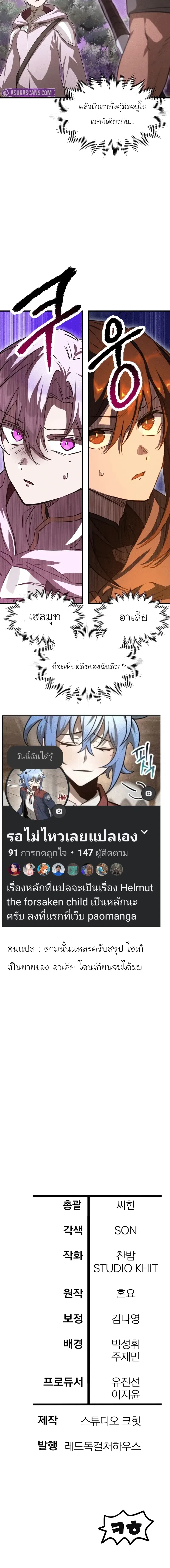Helmut_ The Forsaken Child ตอนที่ ตอนที่ 115 รูปที่ 23