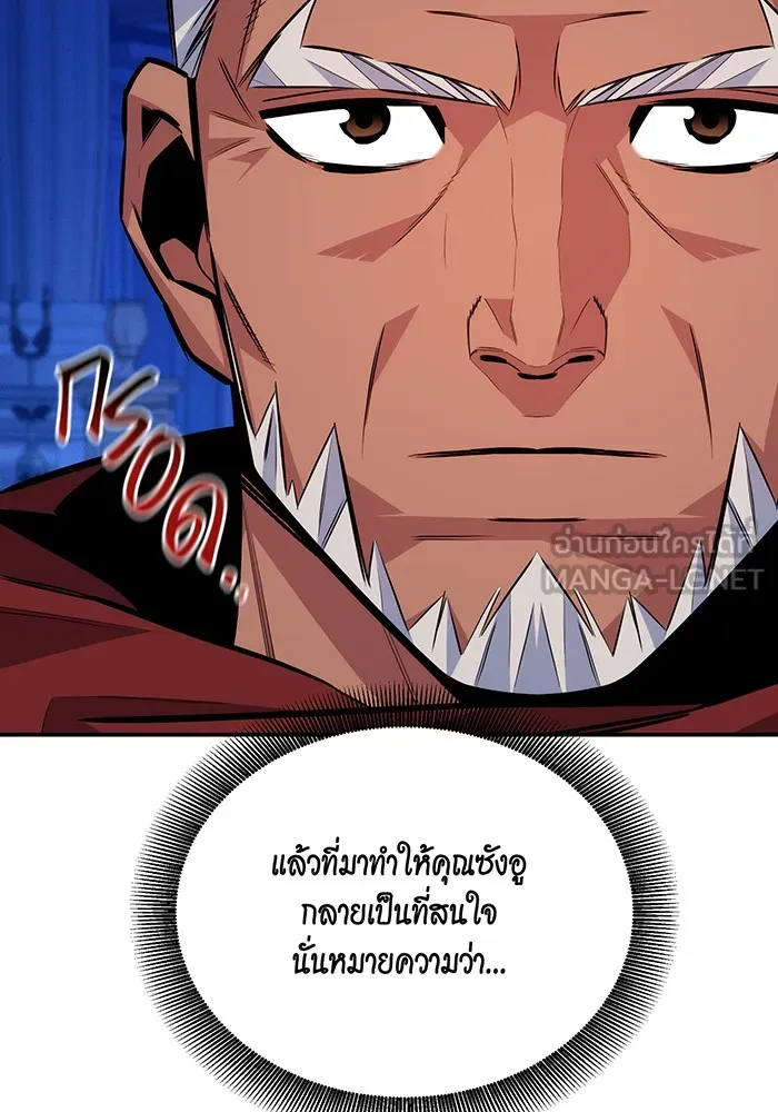 แยกร่าง ล่าอัตโนมัติ ตอนที่ 90 คำขอสำคัญ รูปที่ 117