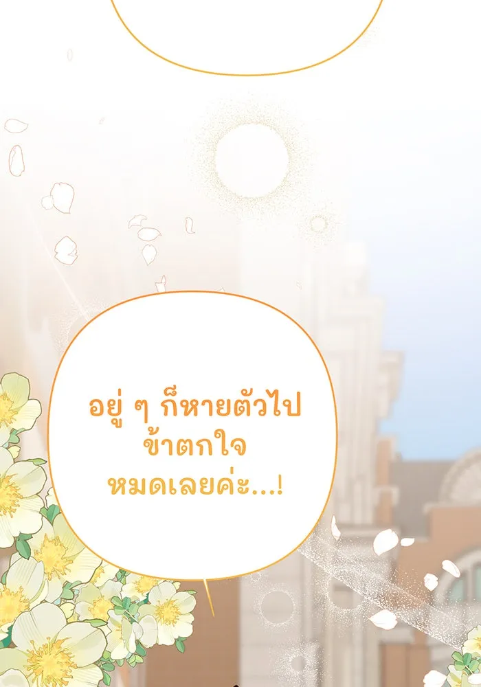 หนูน้อยทรราช ตอนที่ 50 รูปที่ 122