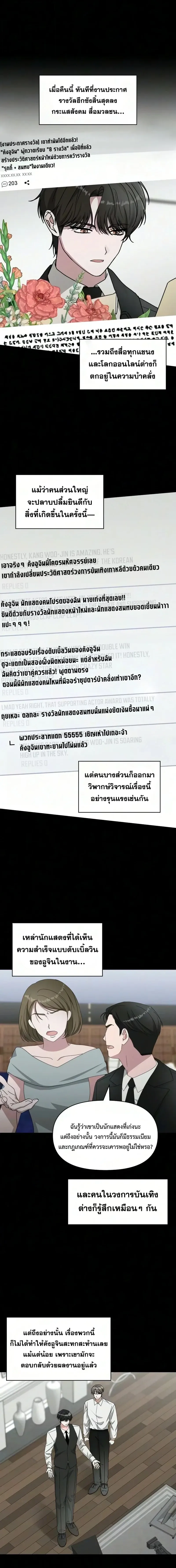 I Was Immediately Mistaken for a Monster Genius Actor เป_นน_กแสดงอ_จฉร_ยะโดยไม_ท_นต_งต_วเฉยเลย ตอนที่ ตอนที่ 104 รูปที่ 1