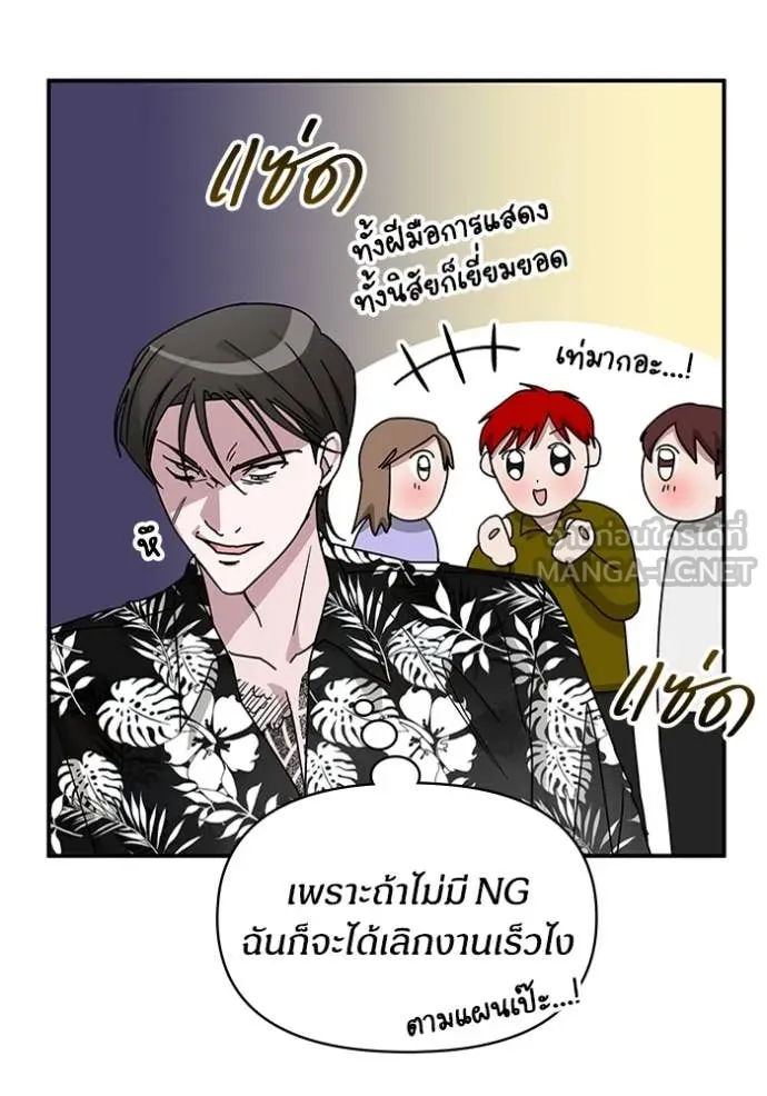 ฉันเนี่ยนะ ตอนที่ 38 รูปที่ 46