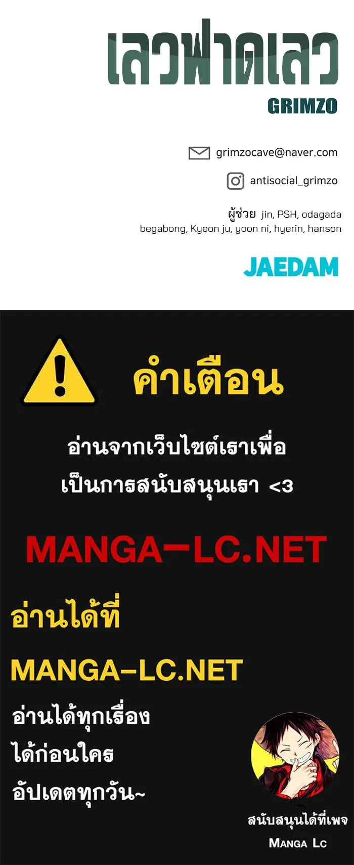 เลวฟาดเลว ตอนที่ 97 รูปที่ 252