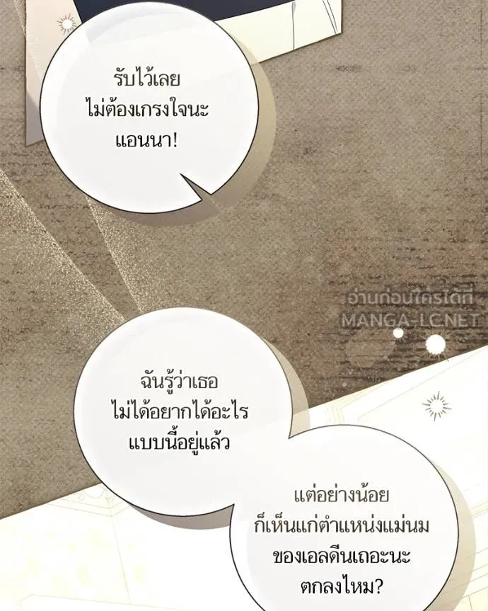 นึกว่าเป็นอิเซไค ตอนที่ 101 รูปที่ 86