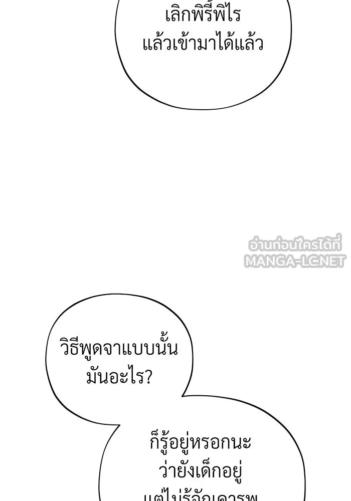 จอมเวทเกิดใหม่ในรอบ 66666 ปี ตอนที่ 107 รูปที่ 132