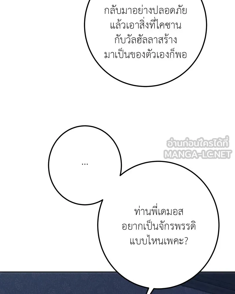 เจ้าหญิงคลั่งแห่งวังหลวง ตอนที่ 110 รูปที่ 99