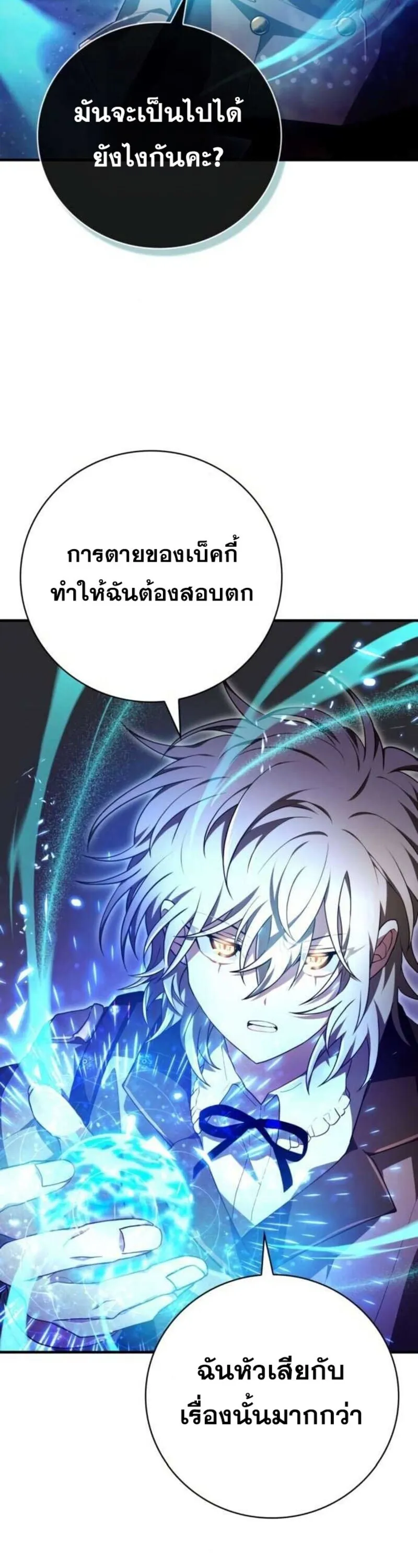 I Become a Legendary Arch Mage by Reading a Book ฉ_นกลายเป_นจอมเวทย_ในตำนานจากการอ_านหน_งส_อ ตอนที่ ตอนที่ 27 รูปที่ 54