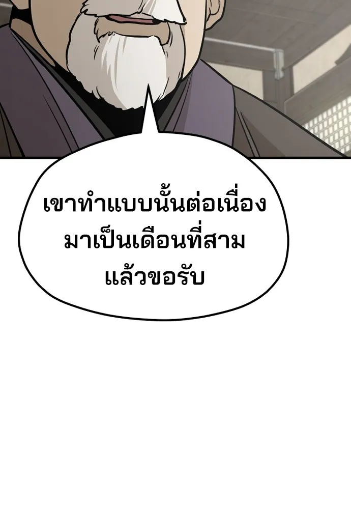 เส้นทางสู่เทพมาร ตอนที่ 38 รูปที่ 140
