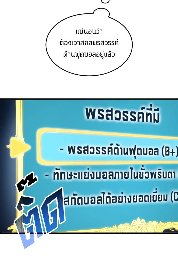 นักเตะแข้งสวรรค์ ตอนที่ 18 รูปที่ 61