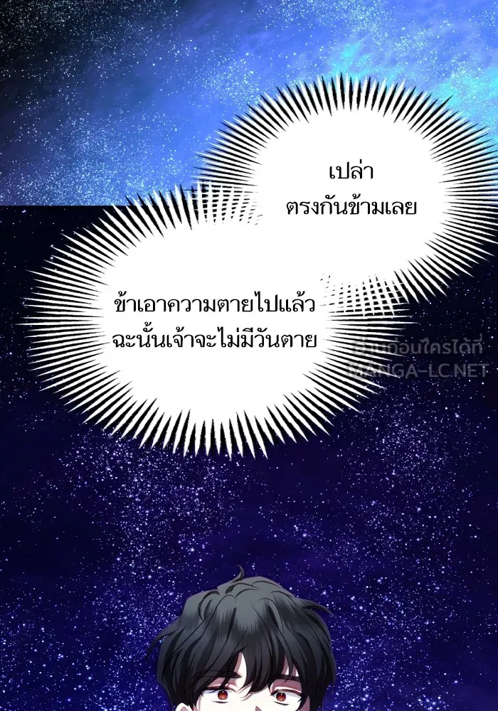 บุตรสาวของดยุกปีศาจ ตอนที่ 89 รูปที่ 33