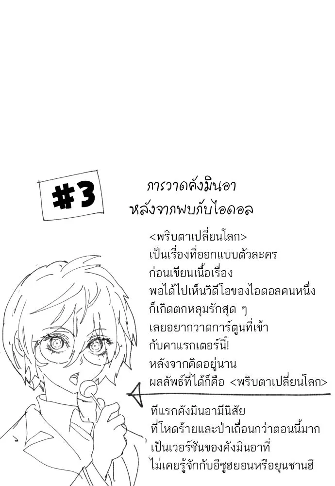 พริบตาเปลี่ยนโลก ตอนที่ รีวิว รูปที่ 7