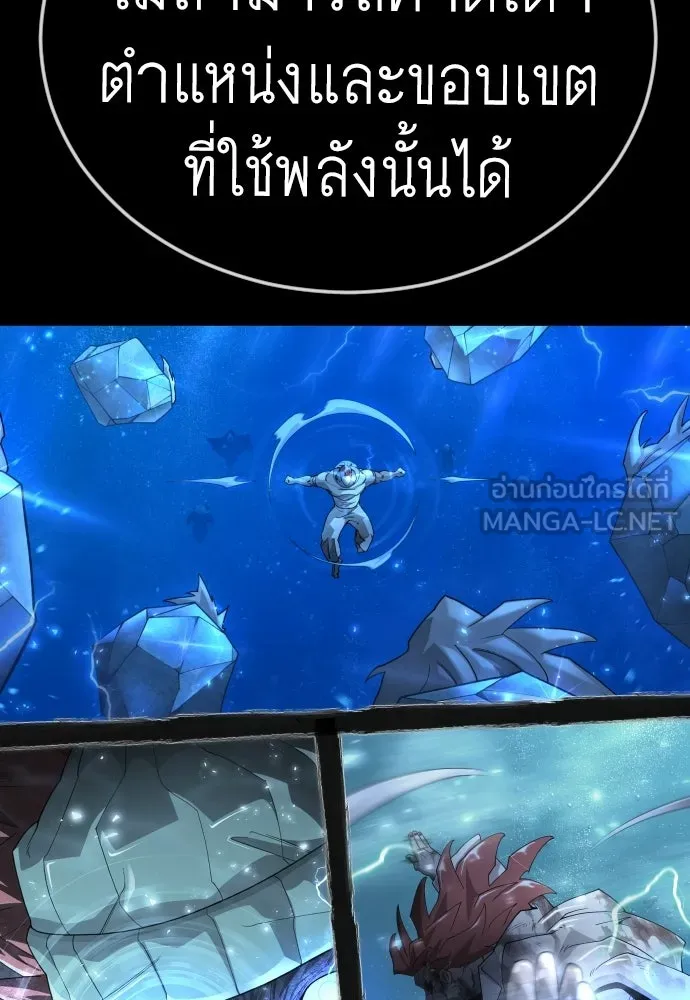 ยุคแห่งยอดมนุษย์ ตอนที่ 134 รูปที่ 105