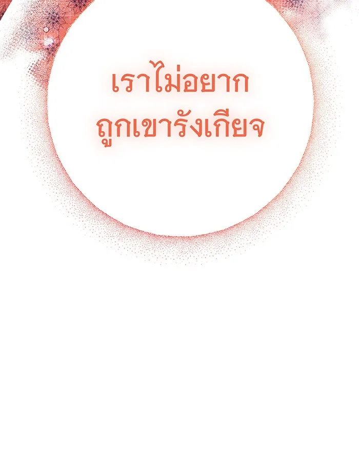 นางร้ายที่ไหนจะมีคุณธรรม ตอนที่ 48 รูปที่ 86
