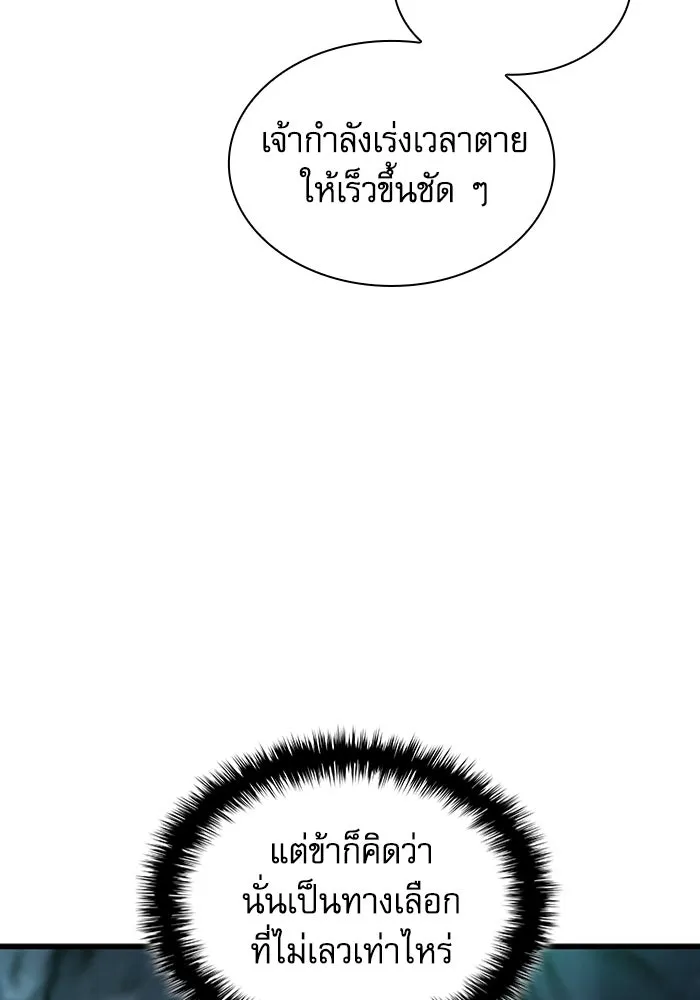 ลับลางลวง ตอนที่ 48 กู่ (2) รูปที่ 109