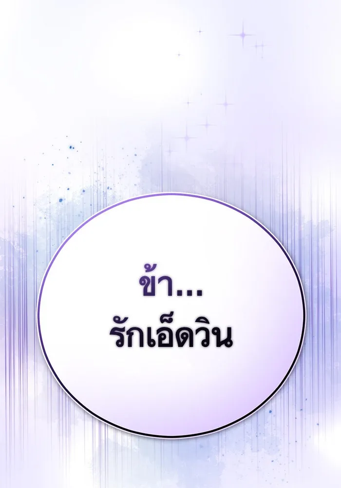 บุตรีดยุกขอไม่แต่งงานbrกับหนุ่มในฝัน ตอนที่ 87 รูปที่ 145