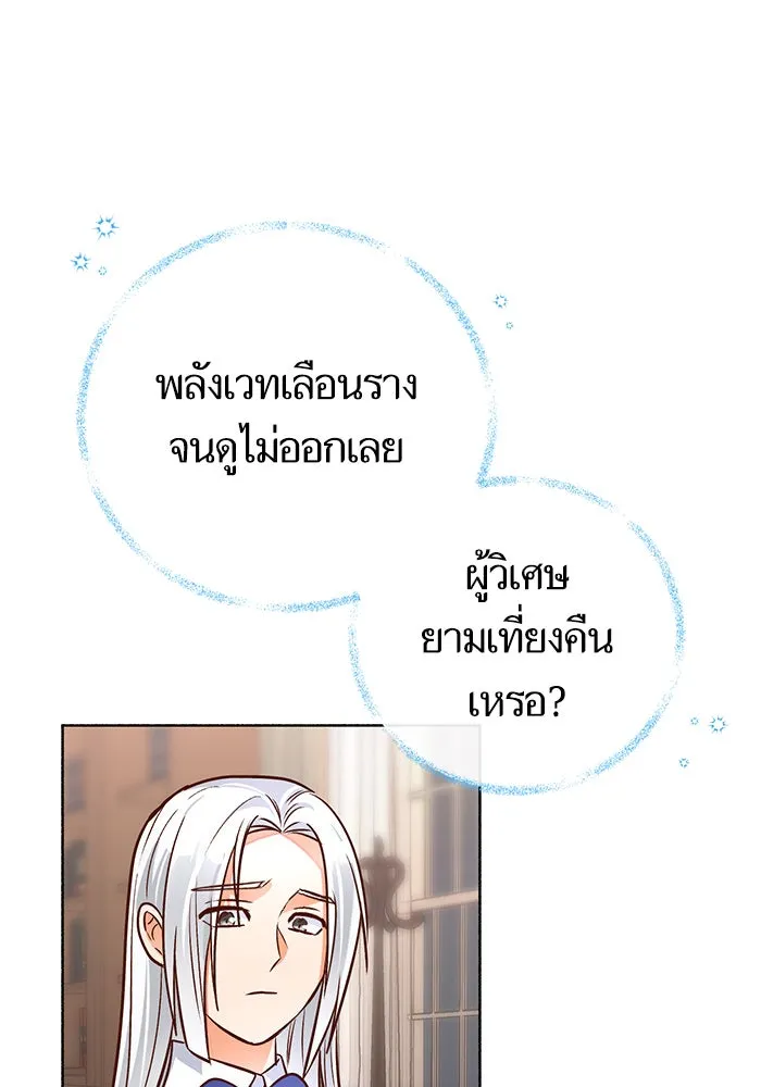 บุตรีดยุกขอไม่แต่งงานbrกับหนุ่มในฝัน ตอนที่ 80 รูปที่ 89