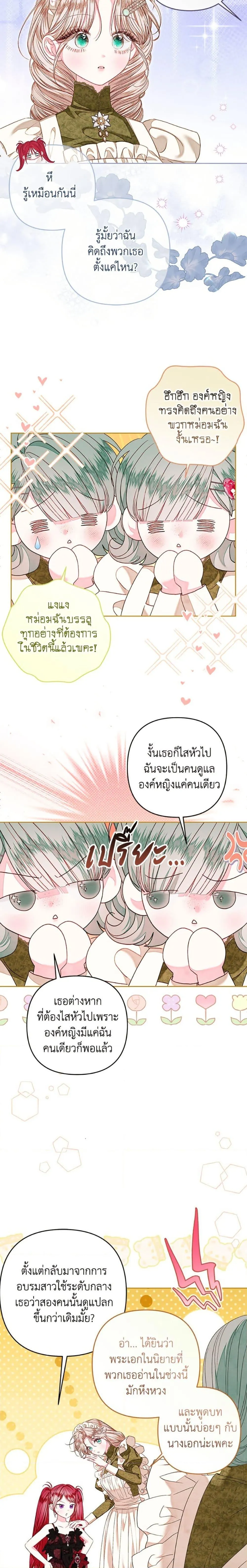 Being a Maid is Better than Being a Princess ฉ_นเป_นสาวใช_ได_ด_กว_าเป_นเจ_าหญ_งอ_กค_ะ ตอนที่ ตอนที่ 49 รูปที่ 16