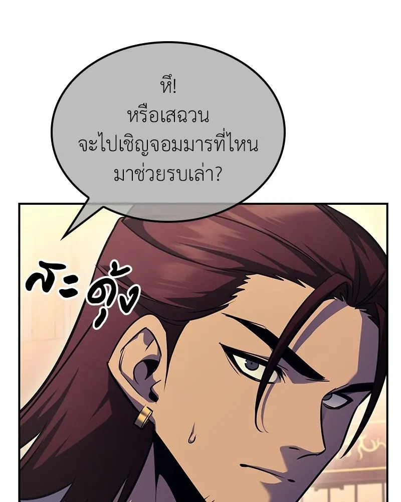 เกิดอีกทีเป็นว่าที่ประมุขลัทธิมาร ตอนที่ 138 รูปที่ 32