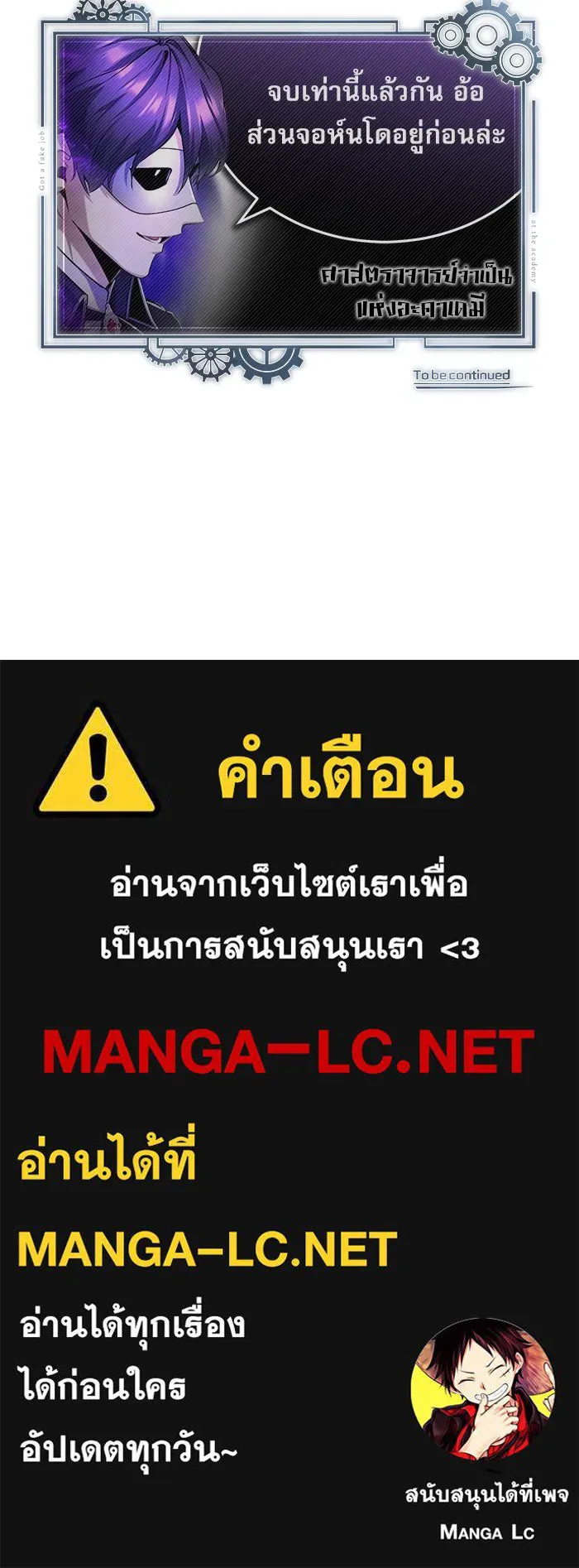 ศาสตราจารย์จำเป็นแห่งอะคาเดมี ตอนที่ 83 รูปที่ 131