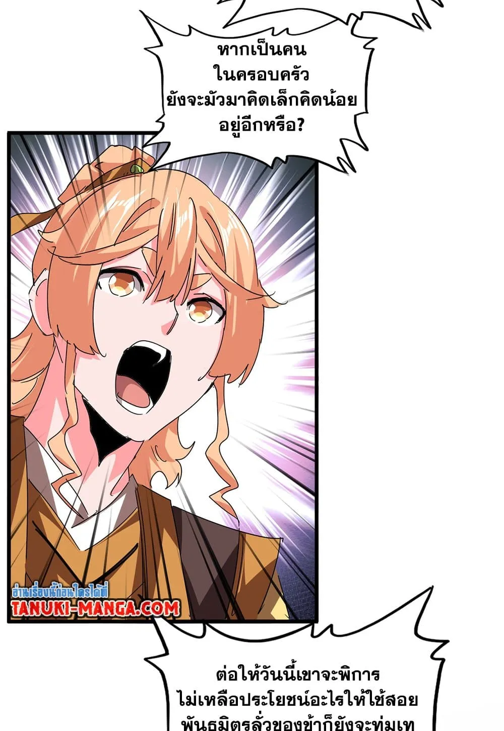 Magic Emperor ราชาจอมเวทย_ ตอนที่ ตอนที่ 791 รูปที่ 55