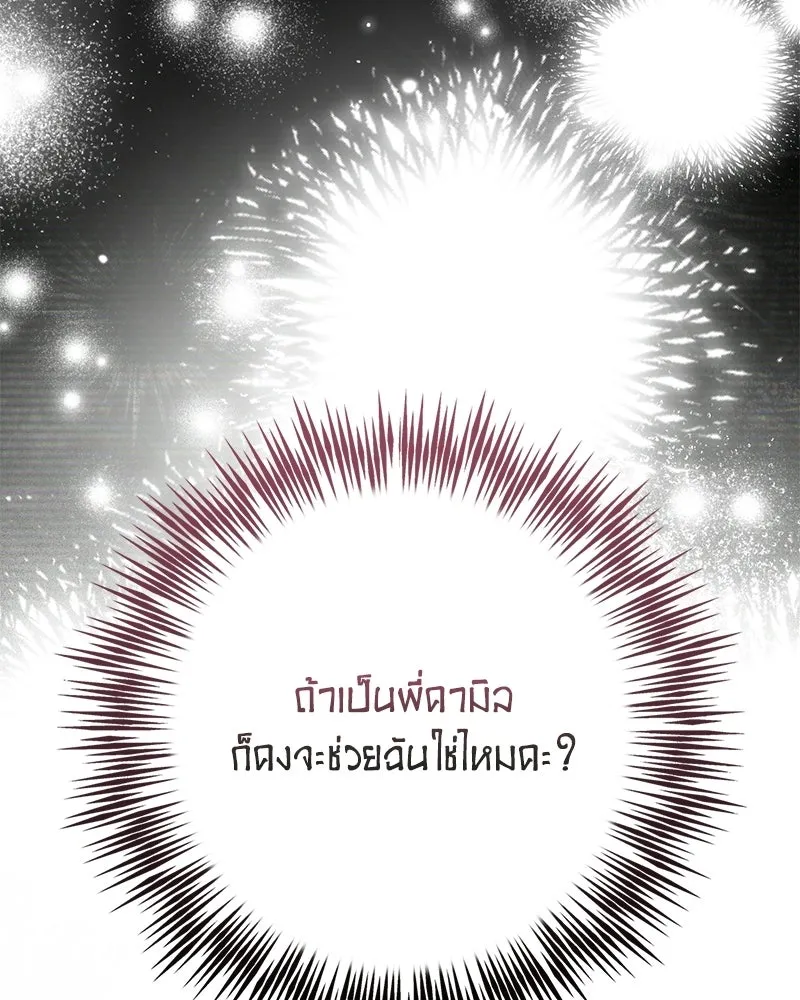 ดัชเชสเชลย ตอนที่ 40 รูปที่ 118