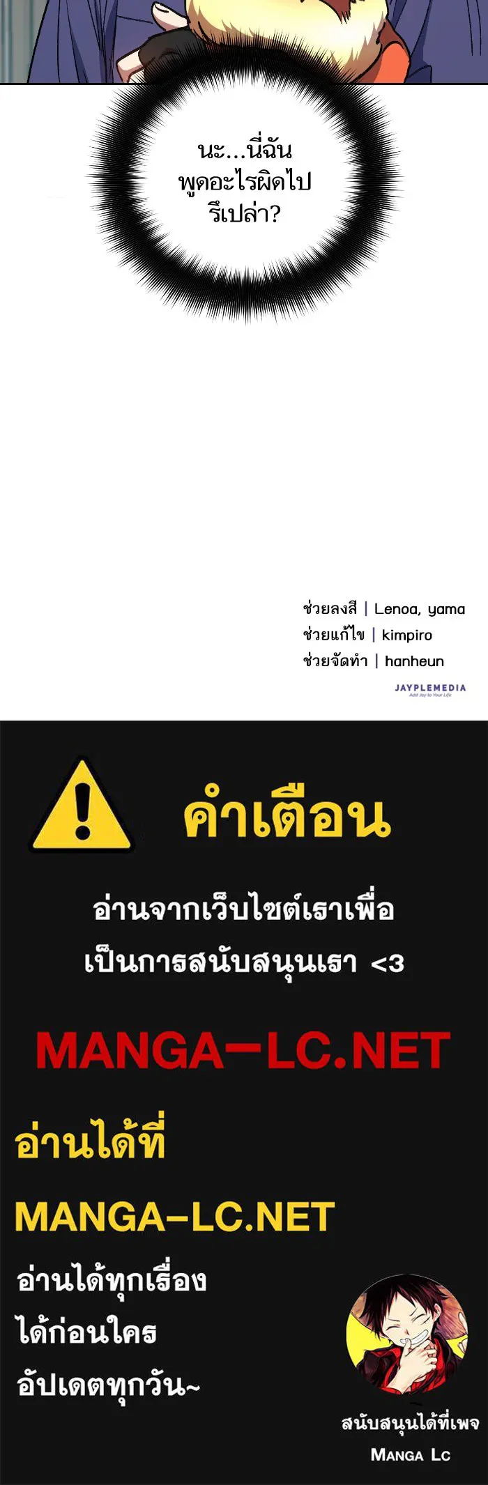 My S-Class Hunters ตอนที่ 27 เจรจา 5 กิลด์ รูปที่ 97