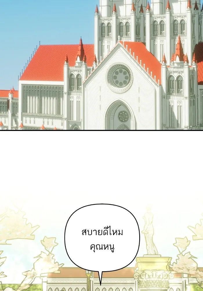 บุตรสาวของดยุกปีศาจ ตอนที่ 124 รูปที่ 26