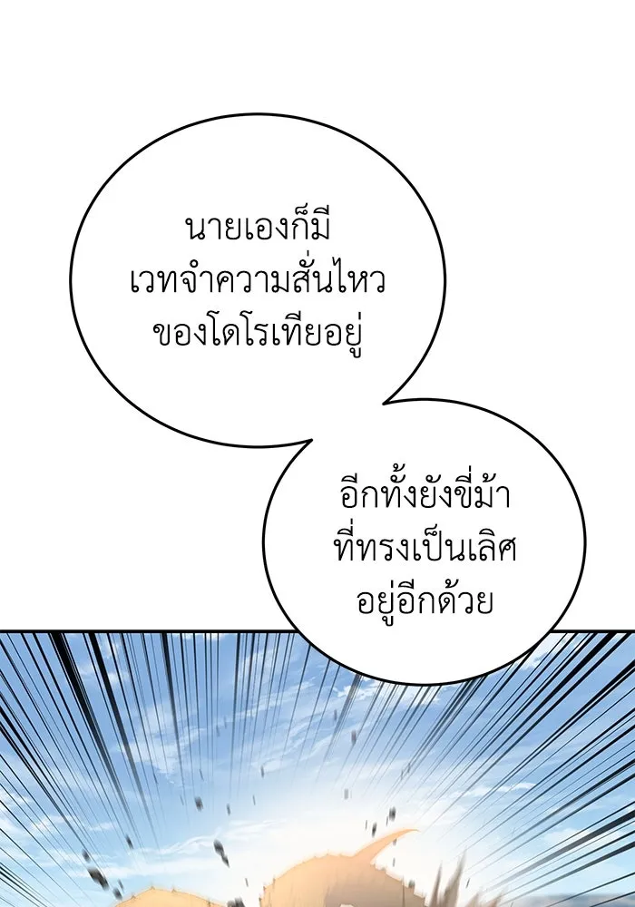 ยอดนักดาบผู้โอบอุ้มดารา ตอนที่ 31 รูปที่ 106