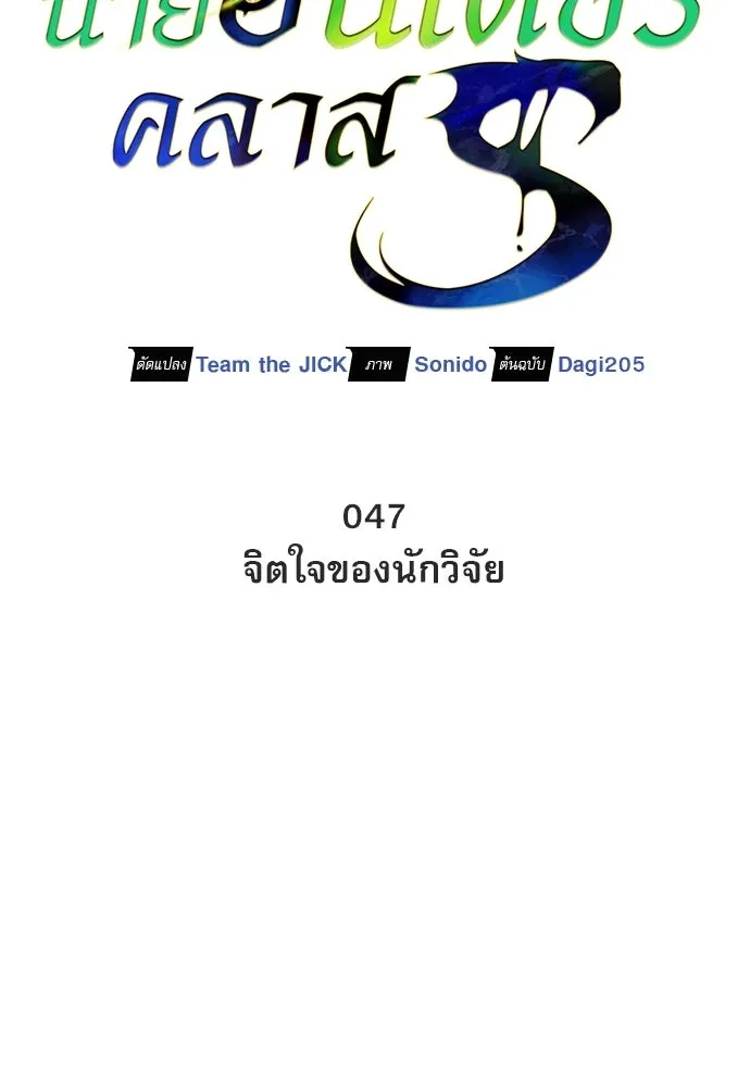 ชีวิตฮีลใจนายฮันเตอร์คลาส S ตอนที่ 47 รูปที่ 26