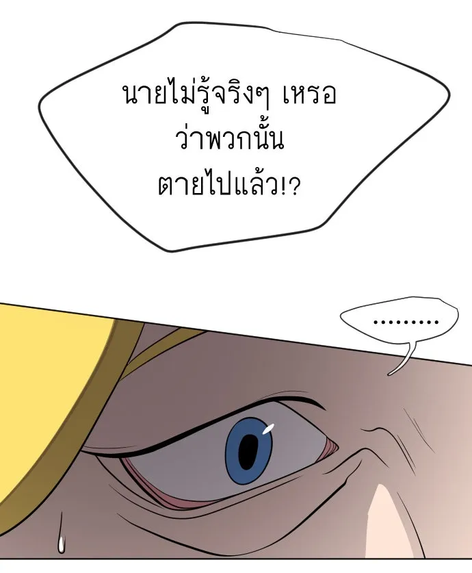 ยุคแห่งยอดมนุษย์ ตอนที่ 31 รูปที่ 89