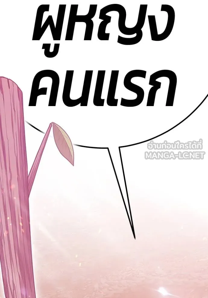 +99 ท่อนไม้ ตอนที่ 77 รูปที่ 178