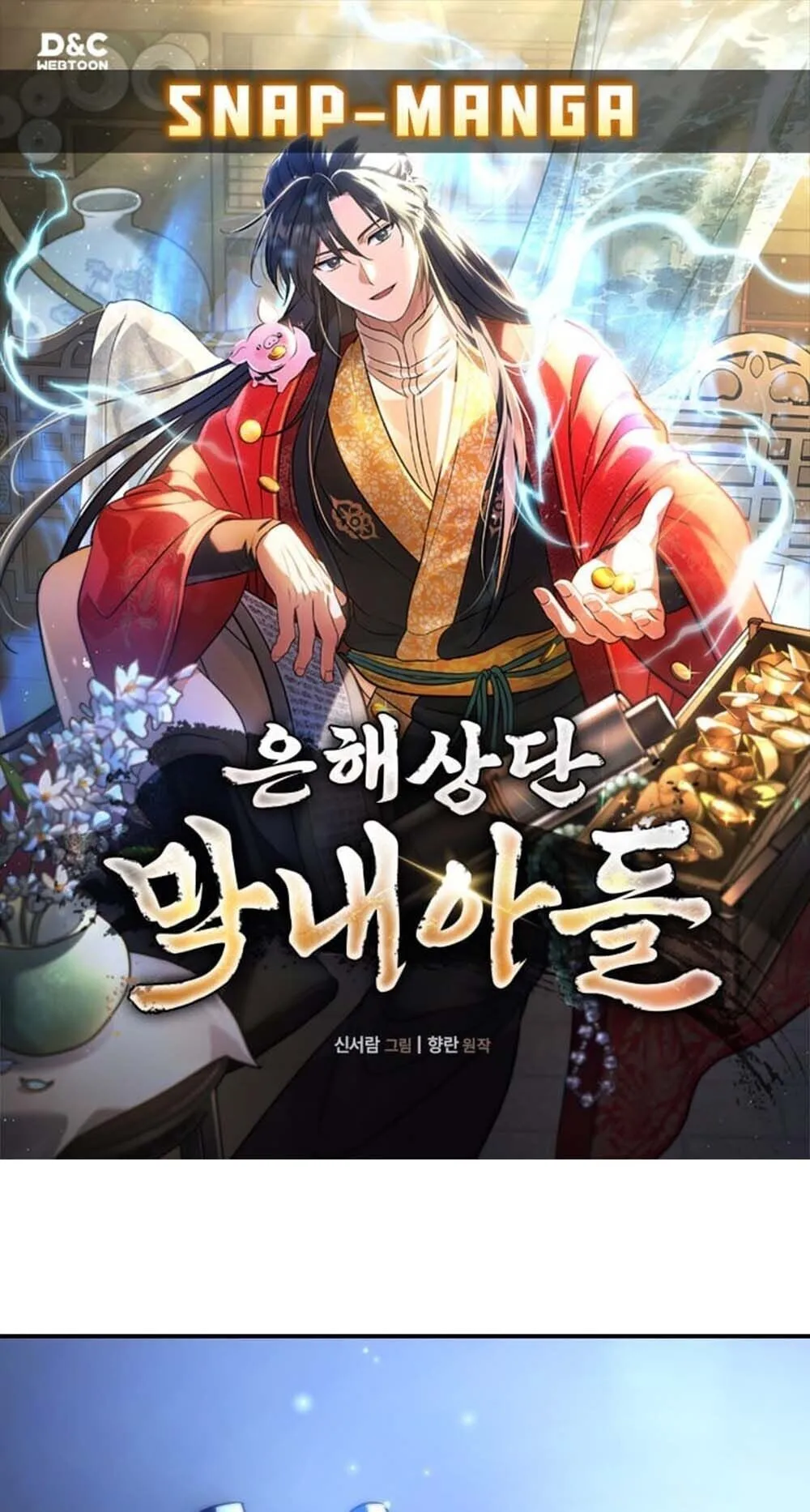 The Youngest Son of the Eunhae Sangdan บ_ตรชายคนส_ดท_องแห_งหอการค_าอ_นเฮ ตอนที่ ตอนที่ 45 รูปที่ 1