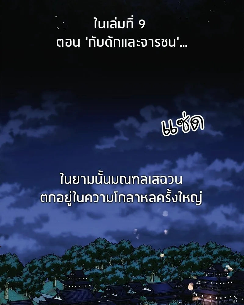 สุดยอดเทรนเนอร์แห่งยุทธภพ ตอนที่ 85 ยาสารภาพความจริง รูปที่ 2