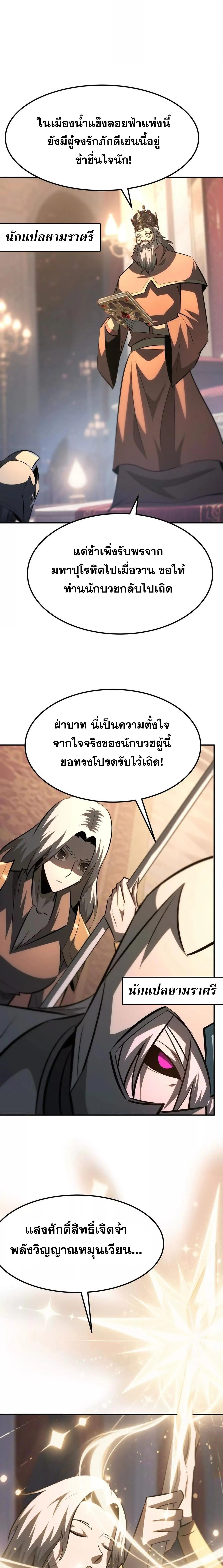 Unparalleled in the Online Gaming World ยอดคน ณ โลกออนไลน_ ตอนที่ ตอนที่ 92 รูปที่ 15