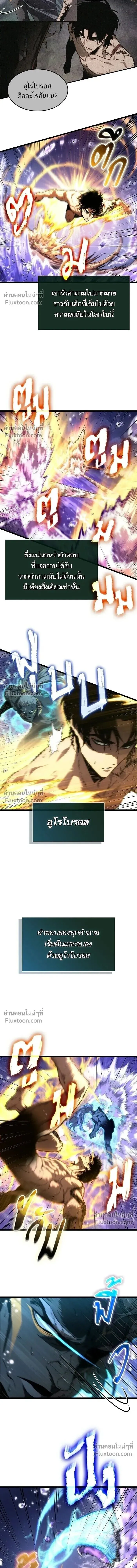 The World After the end โลกหล_งการล_มสลาย ตอนที่ ตอนที่ 197 รูปที่ 8